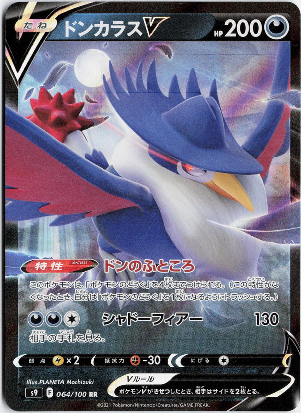 Carta Pokémon ドンカラスV · スターバース #064/100 (NM) — pieza única en Moon's Collectibles México