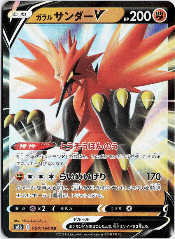 Carta Pokémon ガラル サンダーV · VMAXクライマックス #084/184 (NM) — pieza única en Moon's Collectibles México
