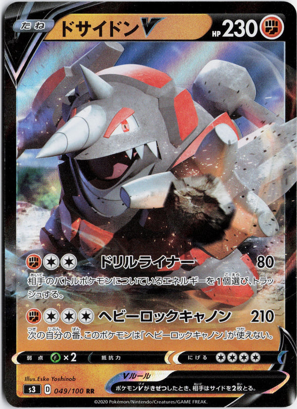 Carta Pokémon ドサイドンV · ムゲンゾーン #049/100 (NM) — pieza única en Moon's Collectibles México