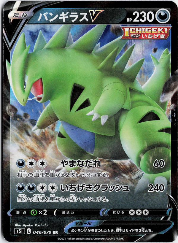 Carta Pokémon バンギラスV · 一撃マスター #046/070 (NM) — pieza única en Moon's Collectibles México