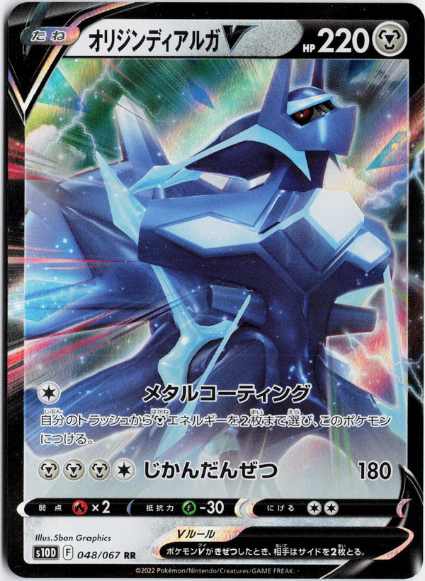 Carta Pokémon オリジンディアルガV · タイムゲイザー #048/067 (NM) — pieza única en Moon's Collectibles México