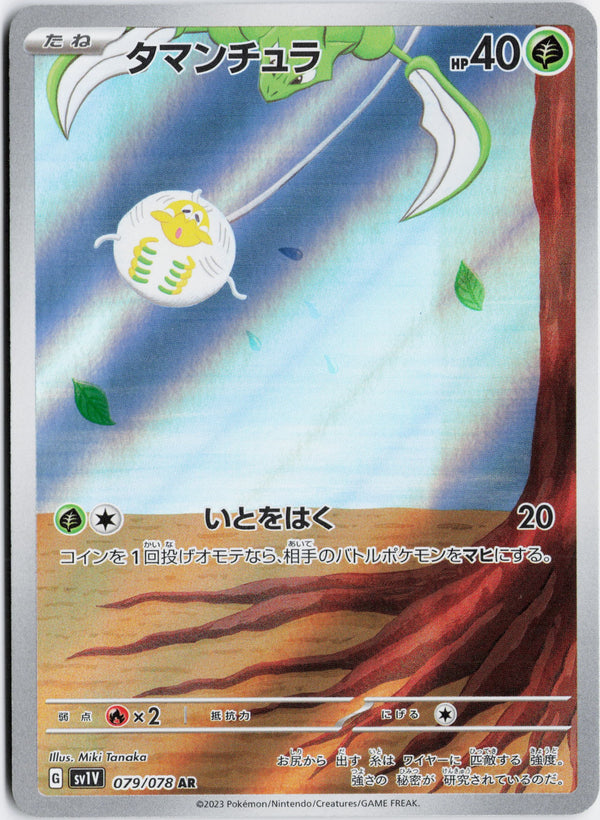 Carta Pokémon タマンチュラ · バイオレットex #079/078 (NM) — pieza única en Moon's Collectibles México