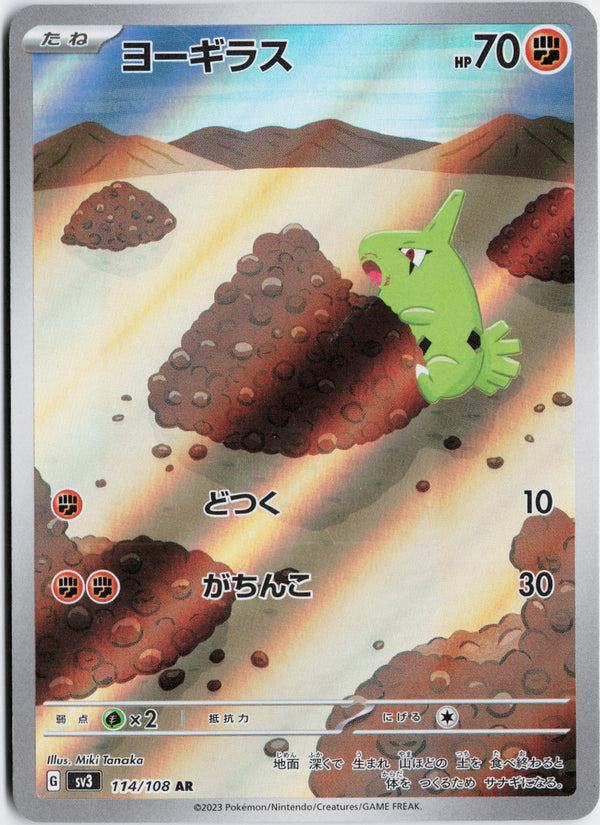 Carta Pokémon ヨーギラス · 黒炎の支配者 #114/108 (NM) — pieza única en Moon's Collectibles México