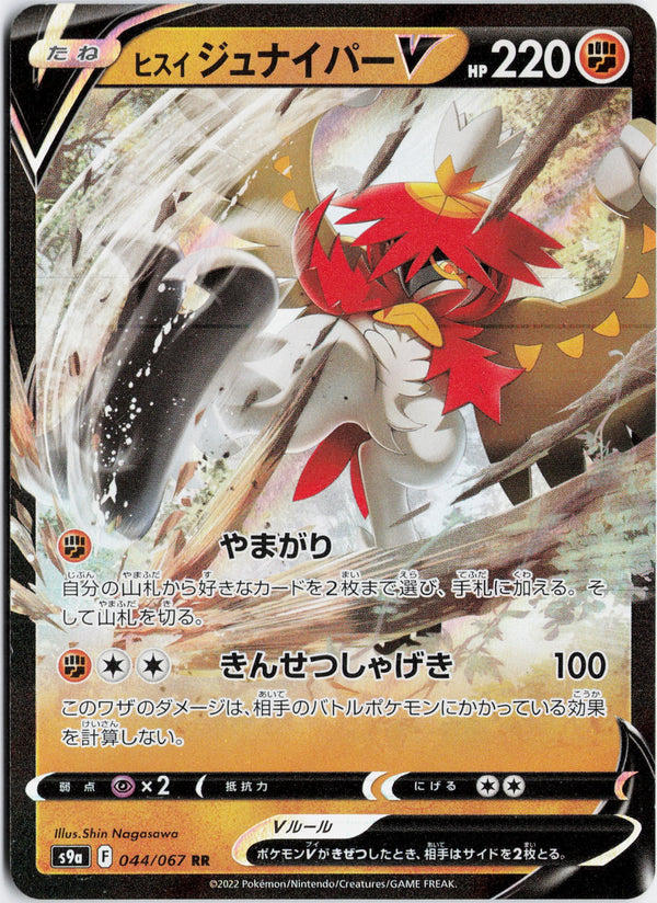 Carta Pokémon ヒスイ ジュナイパーV · バトルリージョン #044/067 (NM) — pieza única en Moon's Collectibles México