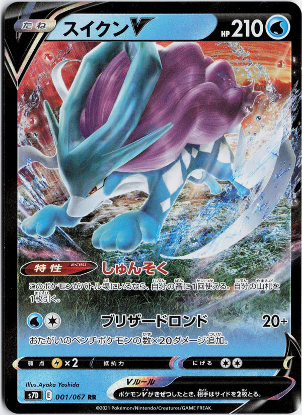 Carta Pokémon スイクンV · 摩天パーフェクト #001/067 (NM) — pieza única en Moon's Collectibles México