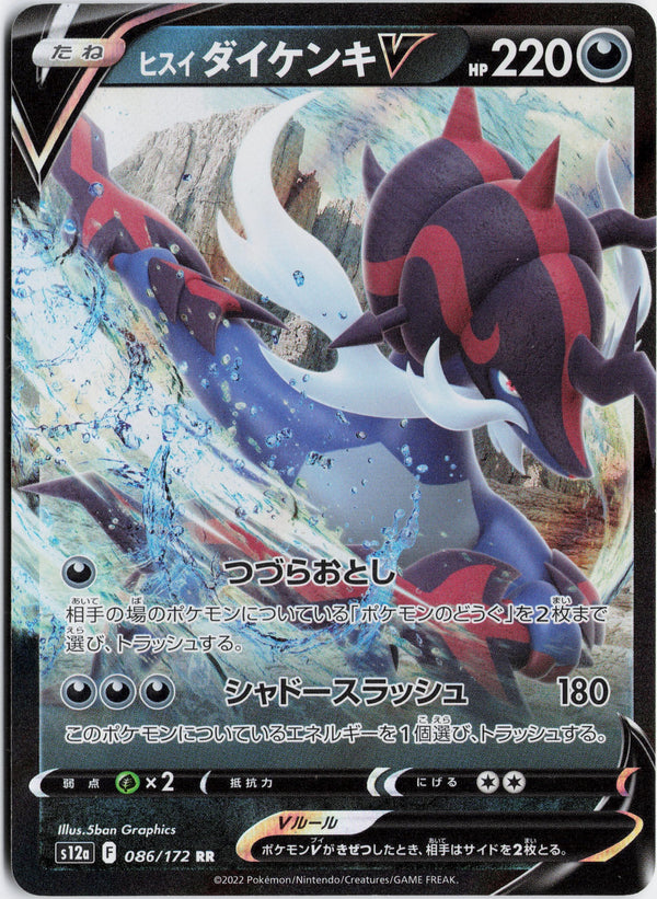 Carta Pokémon ヒスイ ダイケンキV · VSTARユニバース #086/172 (NM) — pieza única en Moon's Collectibles México