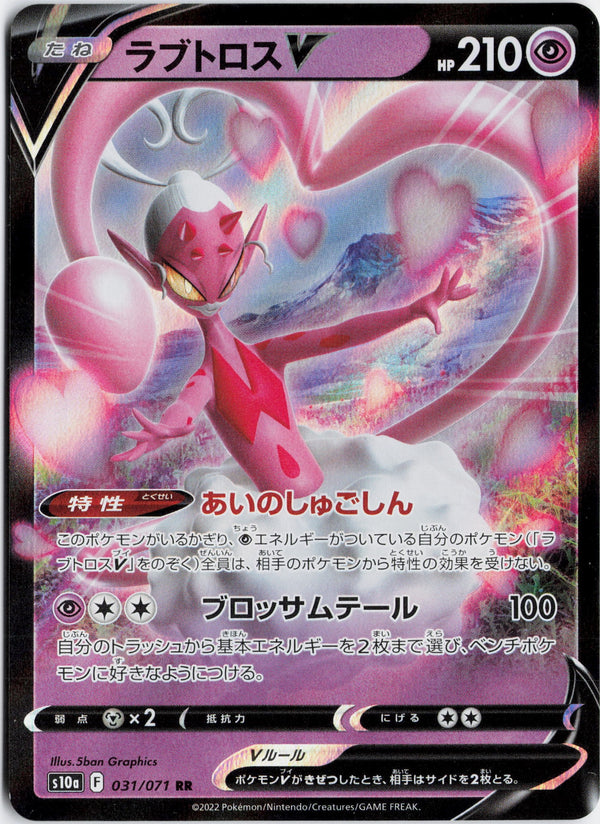 Carta Pokémon ラブトロスV · ダークファンタズマ #031/071 (NM) — pieza única en Moon's Collectibles México