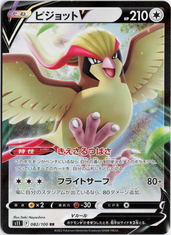 Carta Pokémon ピジョットV · ロストアビス #082/100 (NM) — pieza única en Moon's Collectibles México
