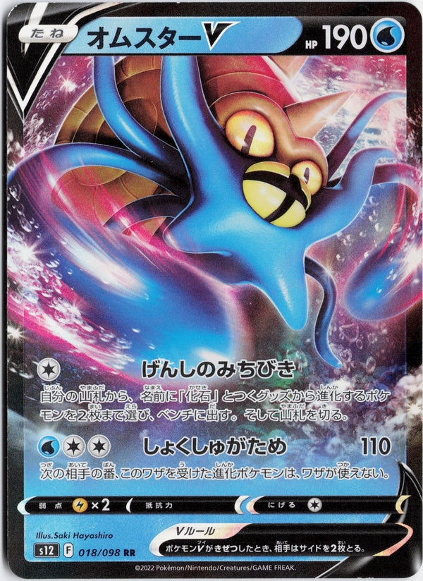 Carta Pokémon オムスターV · パラダイムトリガー #018/098 (NM) — pieza única en Moon's Collectibles México