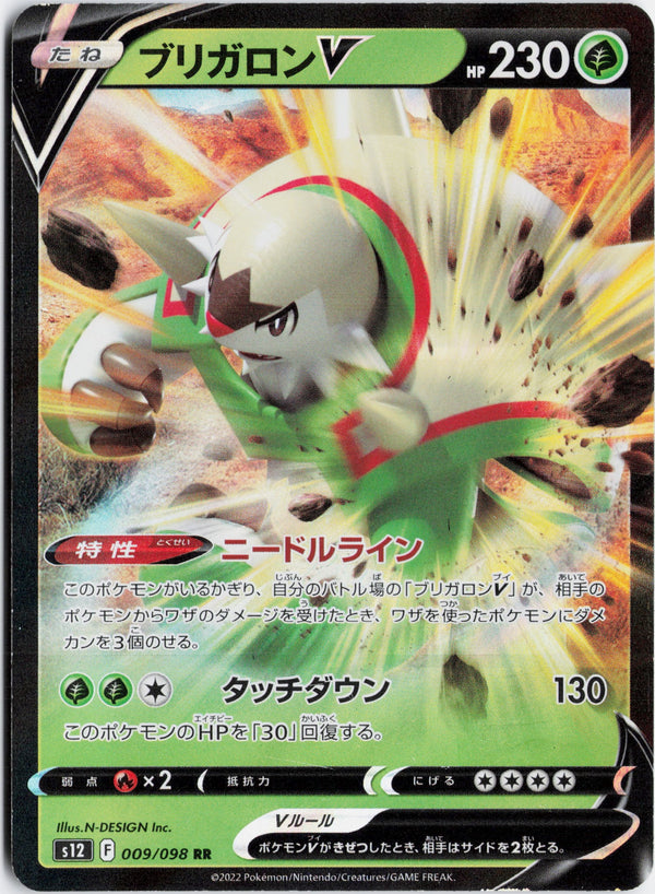 Carta Pokémon ブリガロンV · パラダイムトリガー #009/098 (NM) — pieza única en Moon's Collectibles México