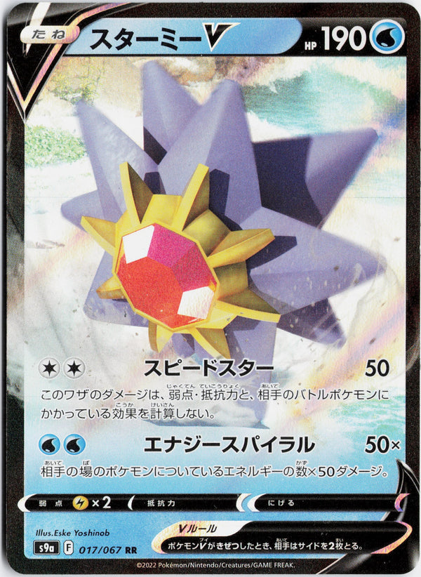Carta Pokémon スターミーV · バトルリージョン #017/067 (NM) — pieza única en Moon's Collectibles México