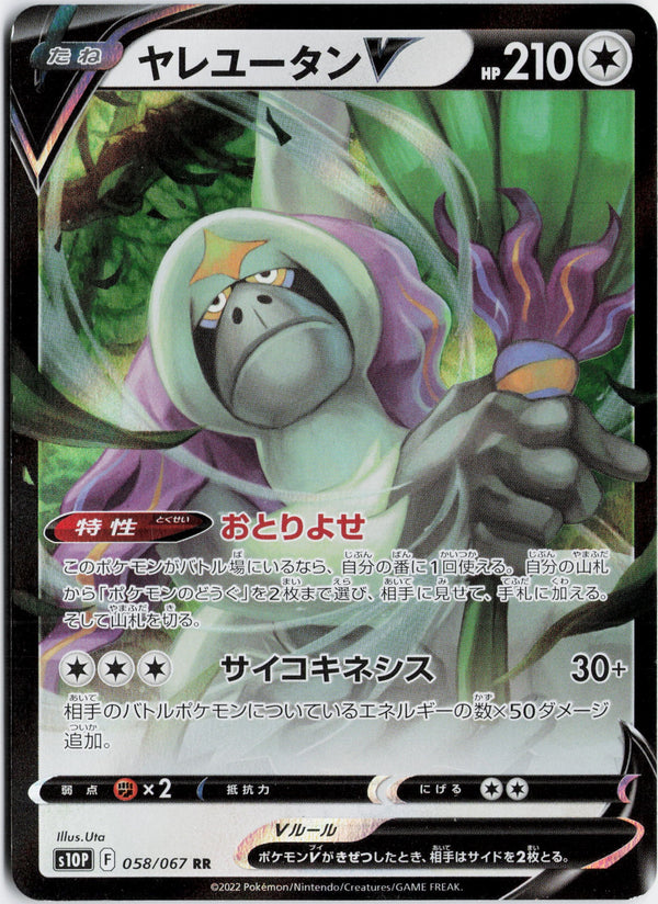 Carta Pokémon ヤレユータンV · スペースジャグラ #058/067 (NM) — pieza única en Moon's Collectibles México
