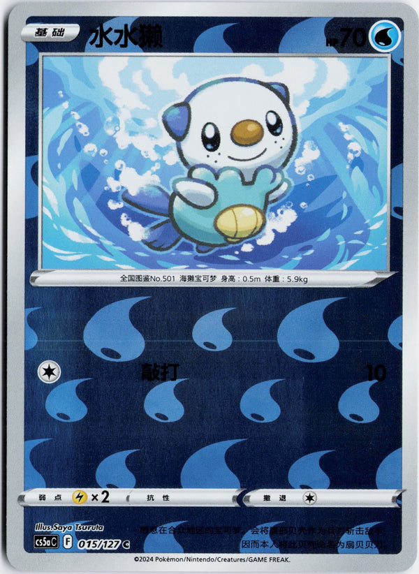 Carta Pokémon ミジュマル · タイムゲイザー #015/067 (NM) — pieza única en Moon's Collectibles México