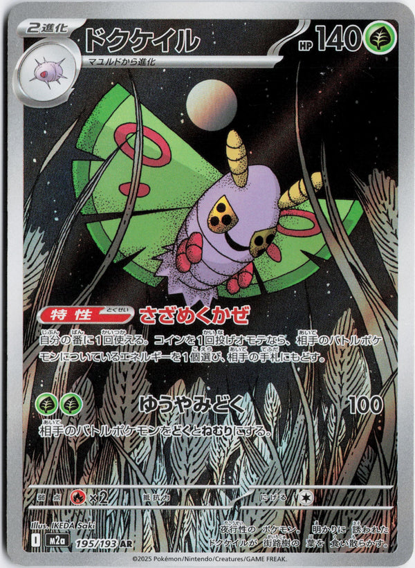 Carta Pokémon ドクケイル · MEGAドリームex #195/193 (NM) — pieza única en Moon's Collectibles México