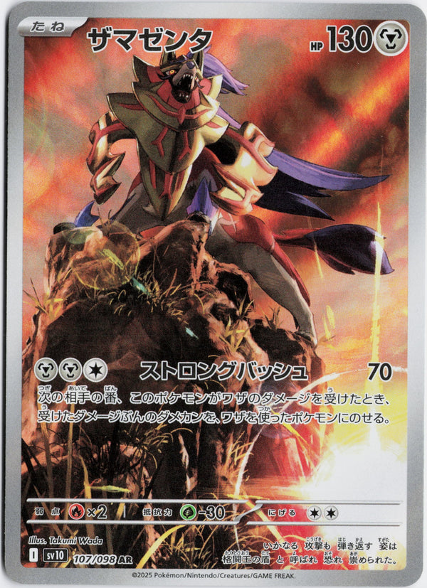 Carta Pokémon ザマゼンタ · ロケット団の栄光 #107/098 (NM) — pieza única en Moon's Collectibles México