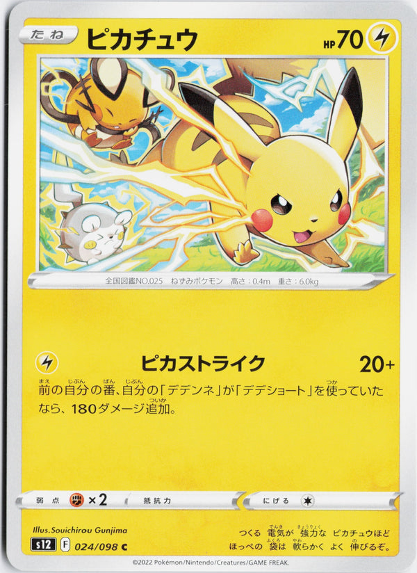 Carta Pokémon ピカチュウ · パラダイムトリガー #024/098 (NM) — pieza única en Moon's Collectibles México