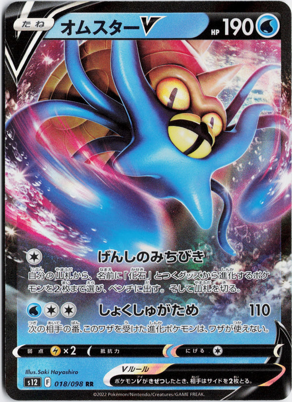 Carta Pokémon オムスターV · パラダイムトリガー #018/098 (NM) — pieza única en Moon's Collectibles México