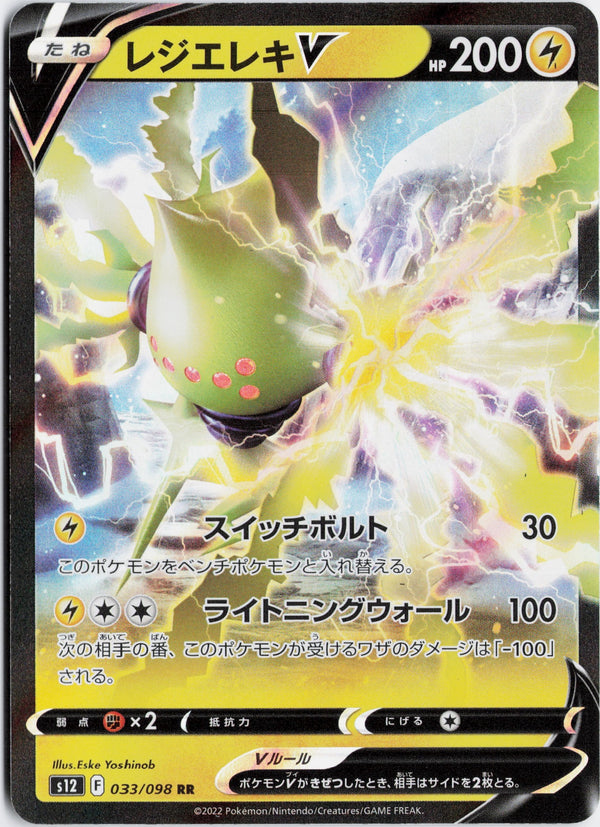Carta Pokémon レジエレキV · パラダイムトリガー #033/098 (NM) — pieza única en Moon's Collectibles México