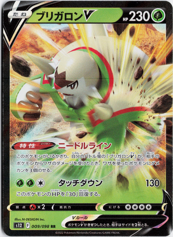 Carta Pokémon ブリガロンV · パラダイムトリガー #009/098 (NM) — pieza única en Moon's Collectibles México