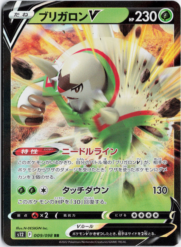 Carta Pokémon ブリガロンV · パラダイムトリガー #009/098 (NM) — pieza única en Moon's Collectibles México