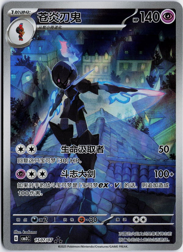 Carta Pokémon Ceruledge · Gem Pack Vol 3 #1507/07 (NM) — pieza única en Moon's Collectibles México