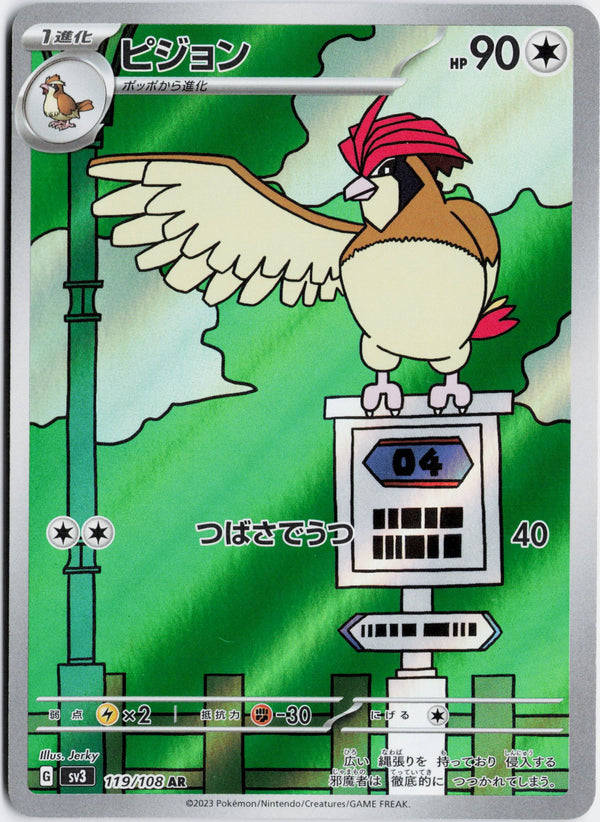 Carta Pokémon ピジョン · 黒炎の支配者 #119/108 (NM) — pieza única en Moon's Collectibles México