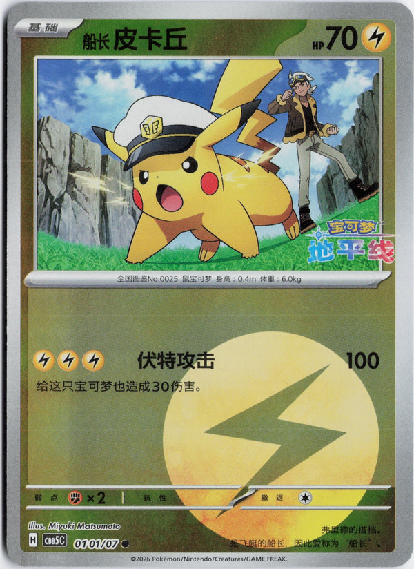 Carta Pokémon Captain Pikachu (Energy Reverse Holo) · Gem Pack Vol 5 #0103/07 (NM) — pieza única en Moon's Collectibles México