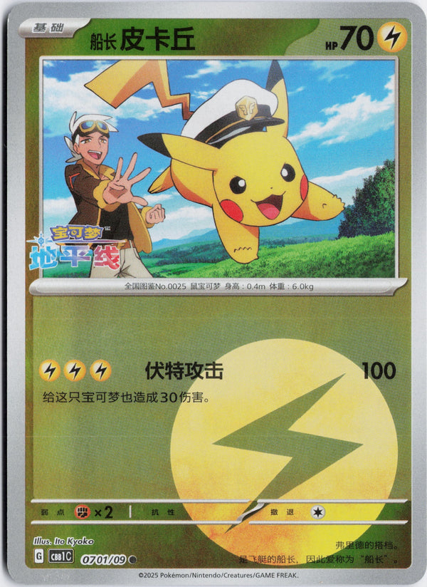 Carta Pokémon Captain Pikachu · Gem Pack #0701/09 (NM) — pieza única en Moon's Collectibles México