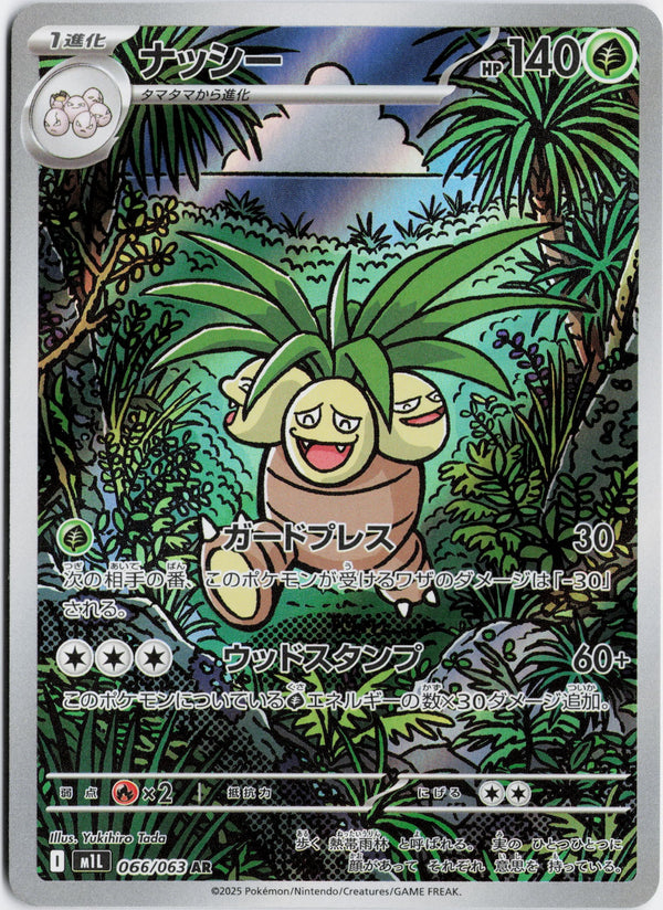 Carta Pokémon ナッシー · メガブレイブ #066/063 (NM) — pieza única en Moon's Collectibles México