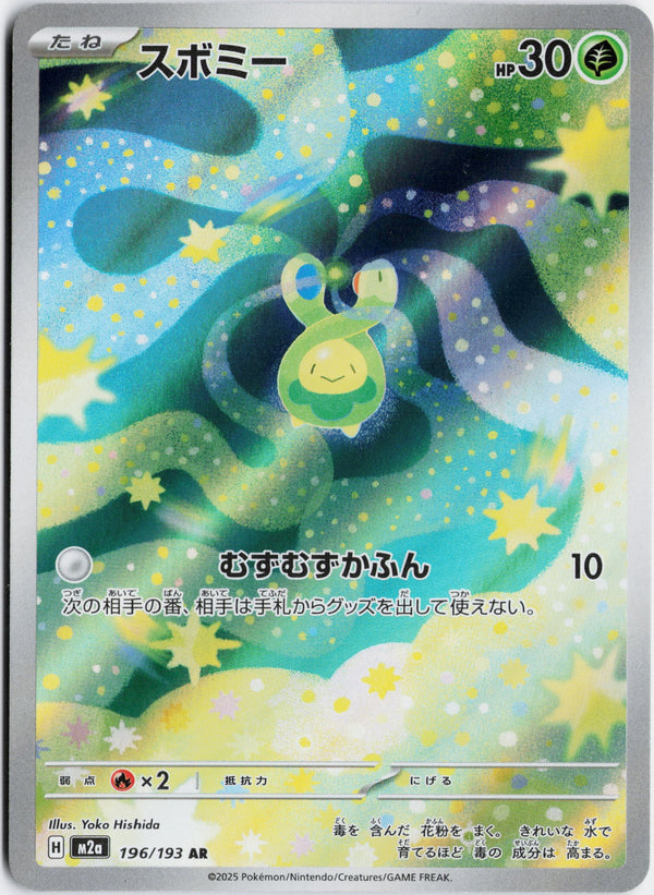 Carta Pokémon スボミー · MEGAドリームex #196/193 (NM) — pieza única en Moon's Collectibles México