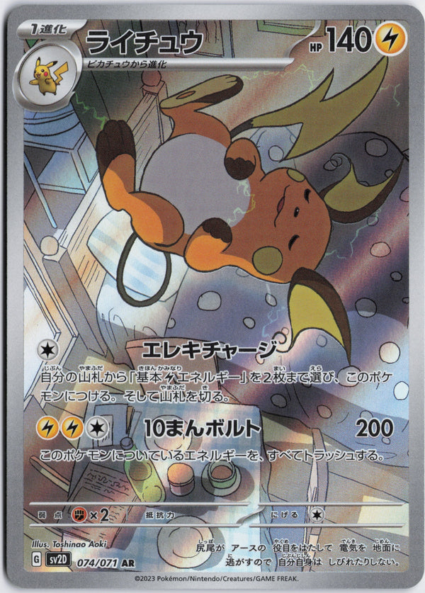 Carta Pokémon ライチュウ · クレイバースト #074/071 (NM) — pieza única en Moon's Collectibles México