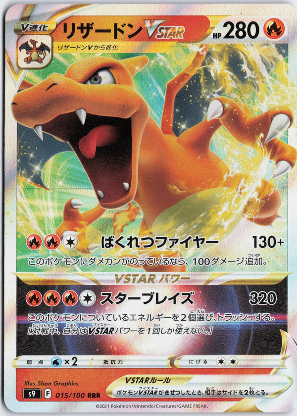 Carta Pokémon リザードンVSTAR · スターバース #015/100 (NM) — pieza única en Moon's Collectibles México