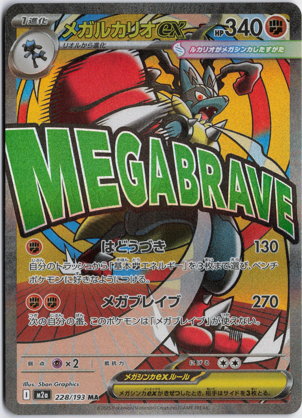 Carta Pokémon メガルカリオex · MEGAドリームex #228/193 (NM) — pieza única en Moon's Collectibles México