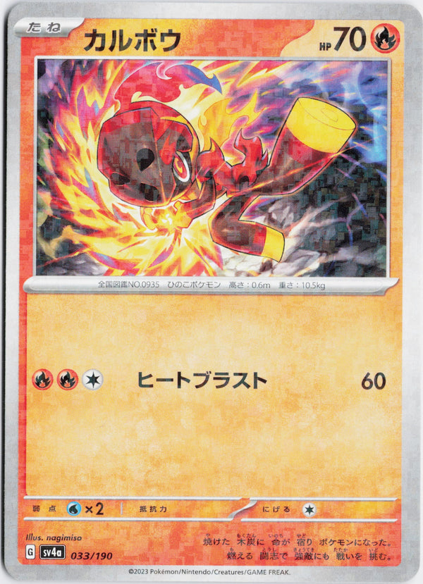 Carta Pokémon カルボウ · シャイニートレジャーex #033/190 (NM) — pieza única en Moon's Collectibles México